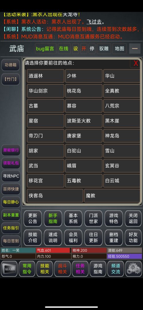 江湖情缘录MUD游戏截图