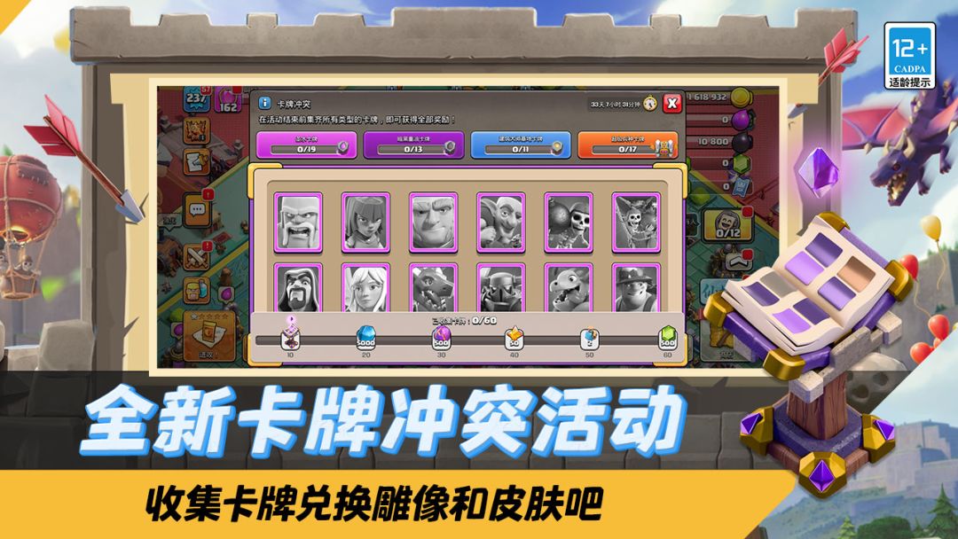 部落冲突游戏截图