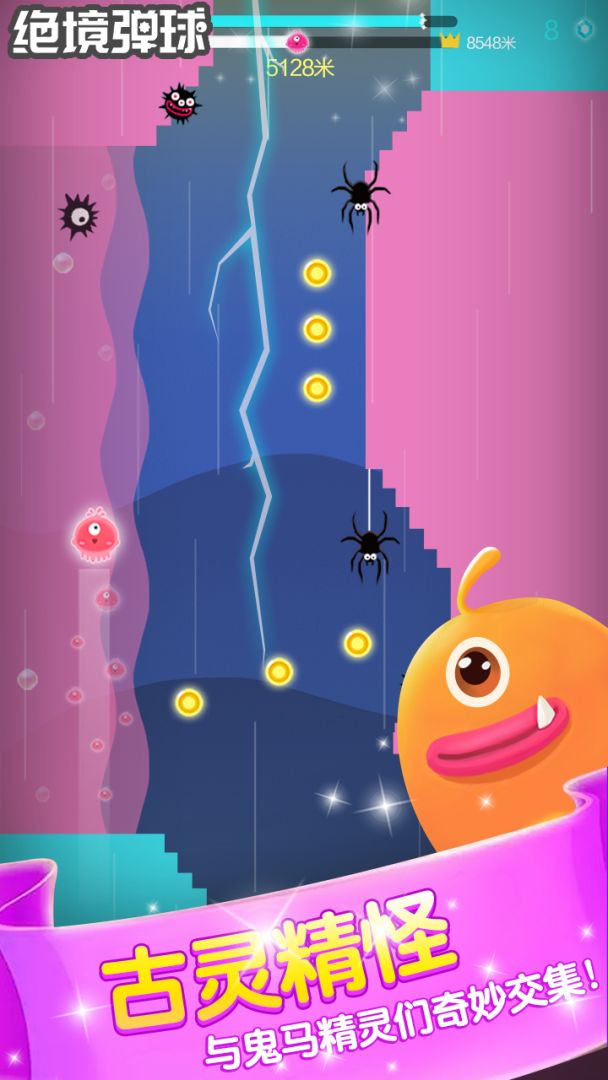 绝境弹球游戏截图