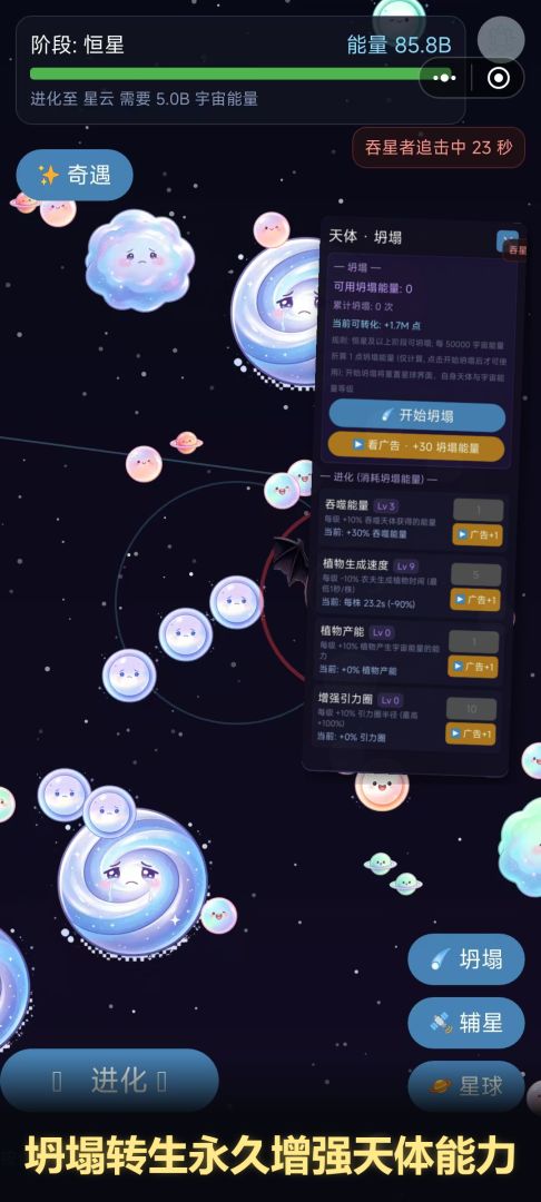 成长的星球游戏截图