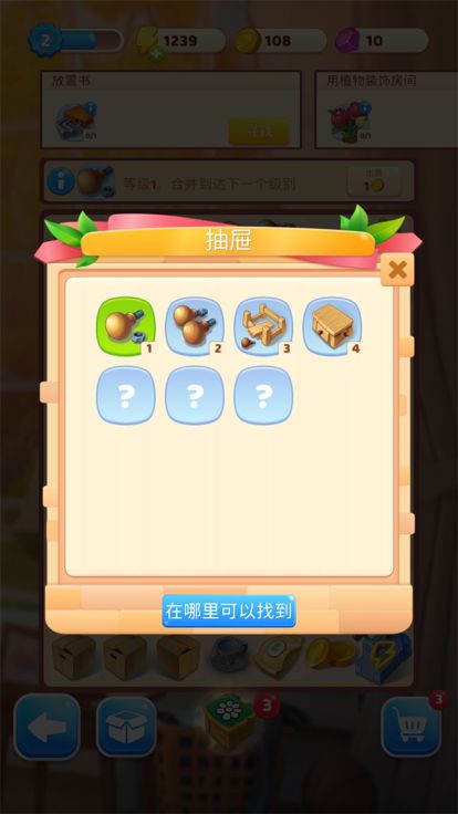 连连看达人-合成小家游戏截图