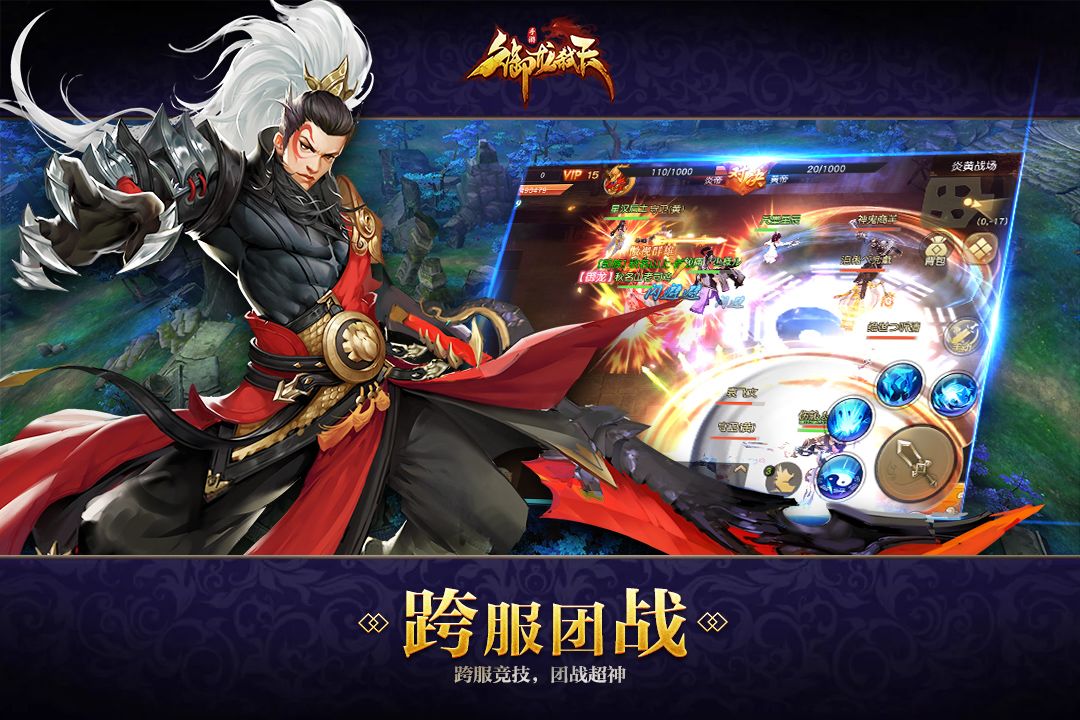 御龙弑天游戏截图