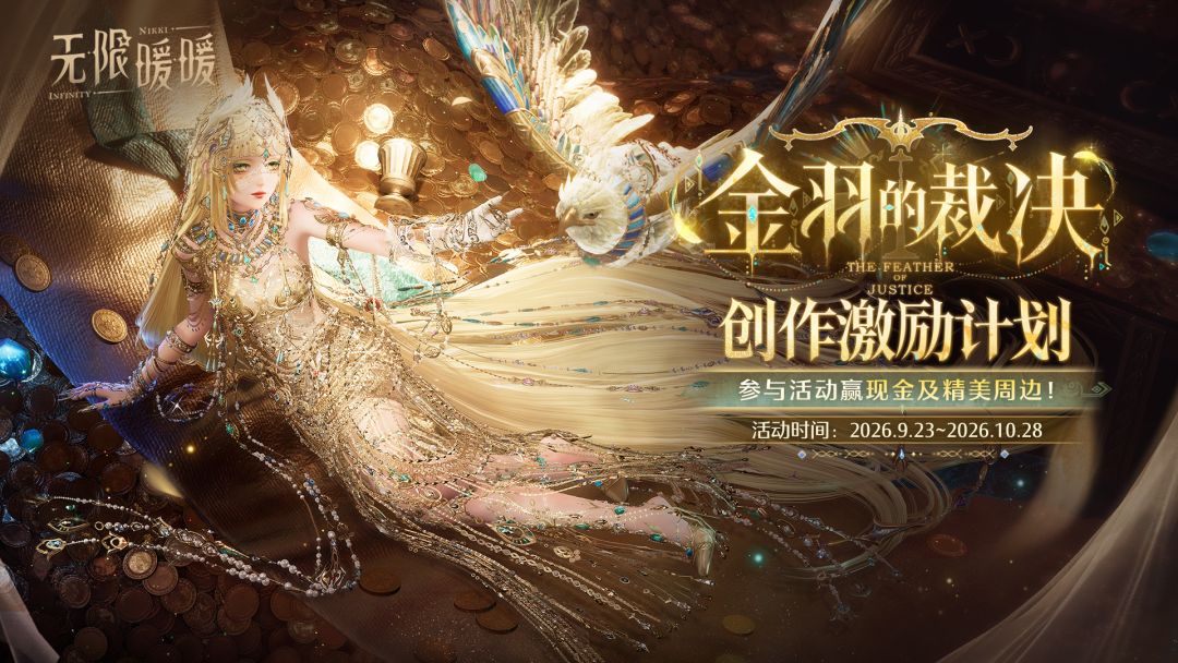 无限暖暖XTapTap 2.10版本激励活动开启，参与赢好礼！