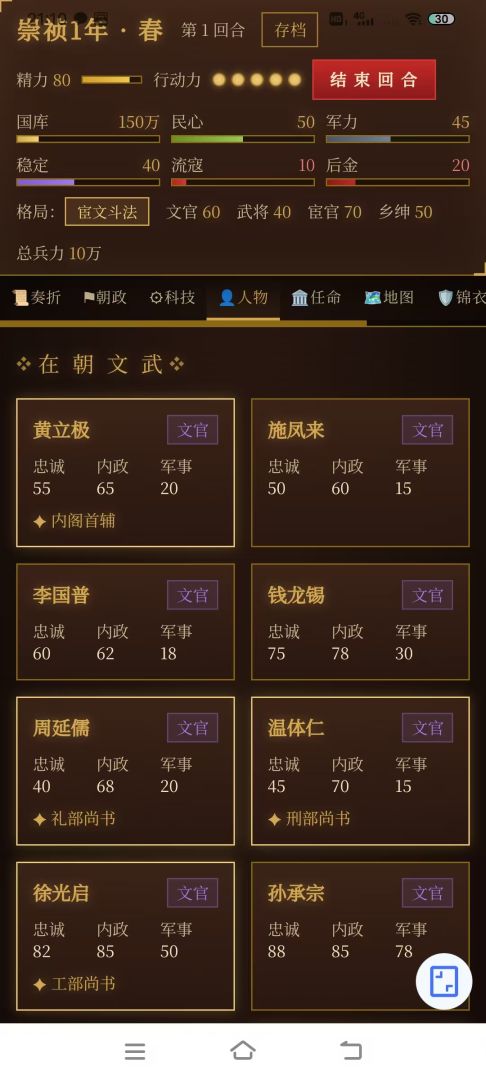 大明崇祯帝王之路游戏截图