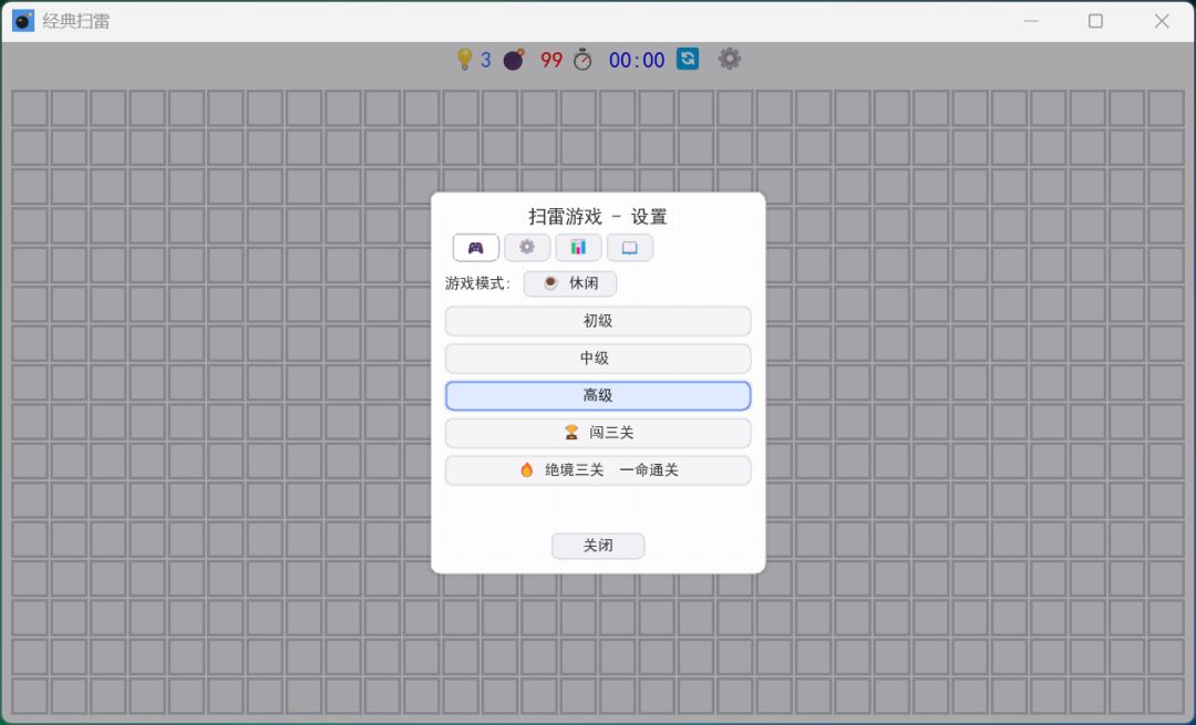 经典扫雷游戏截图
