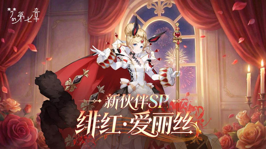 梦的第七章游戏截图