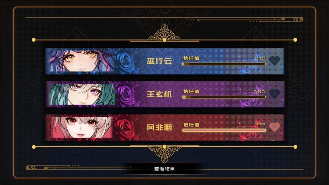 盛筵狂徒：Choice OR游戏截图