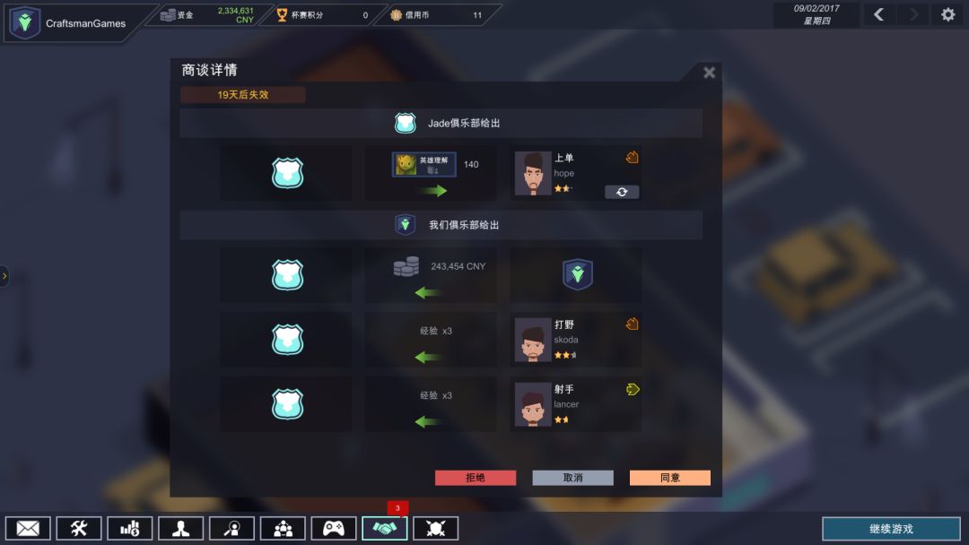 电竞俱乐部/ESports Club游戏截图