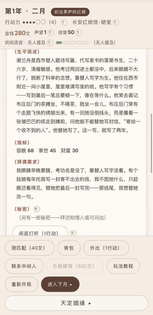 长安红娘簿游戏截图