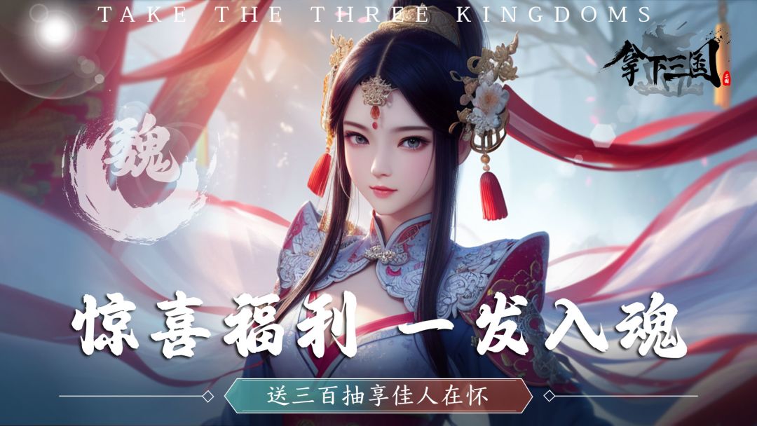 拿下三国游戏截图