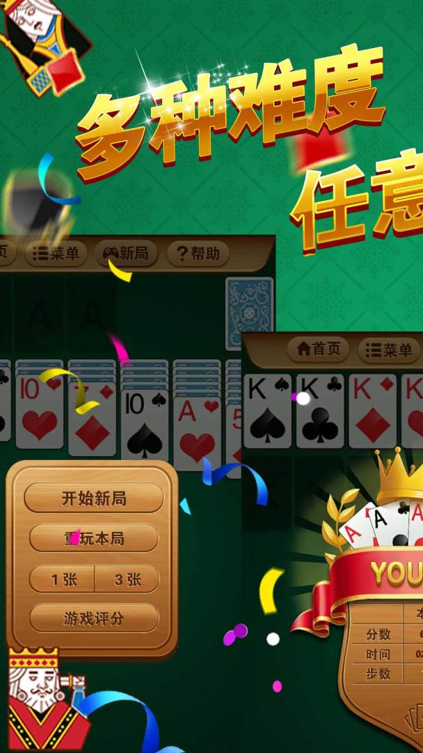 全民纸牌接龙游戏截图