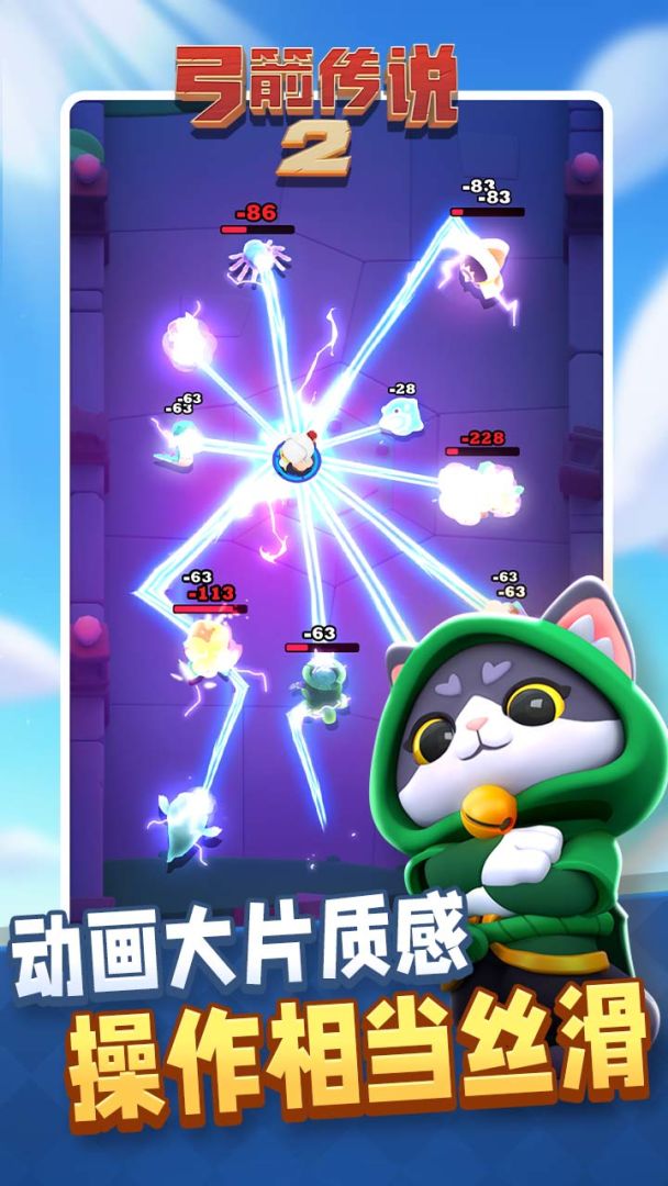 弓箭传说2游戏截图