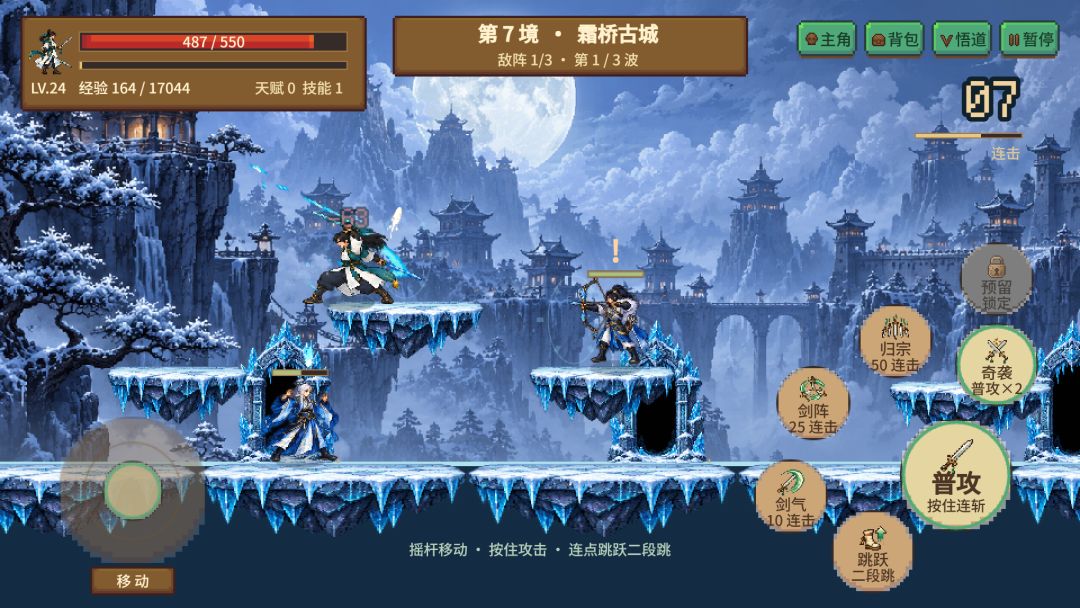 青岚剑途游戏截图