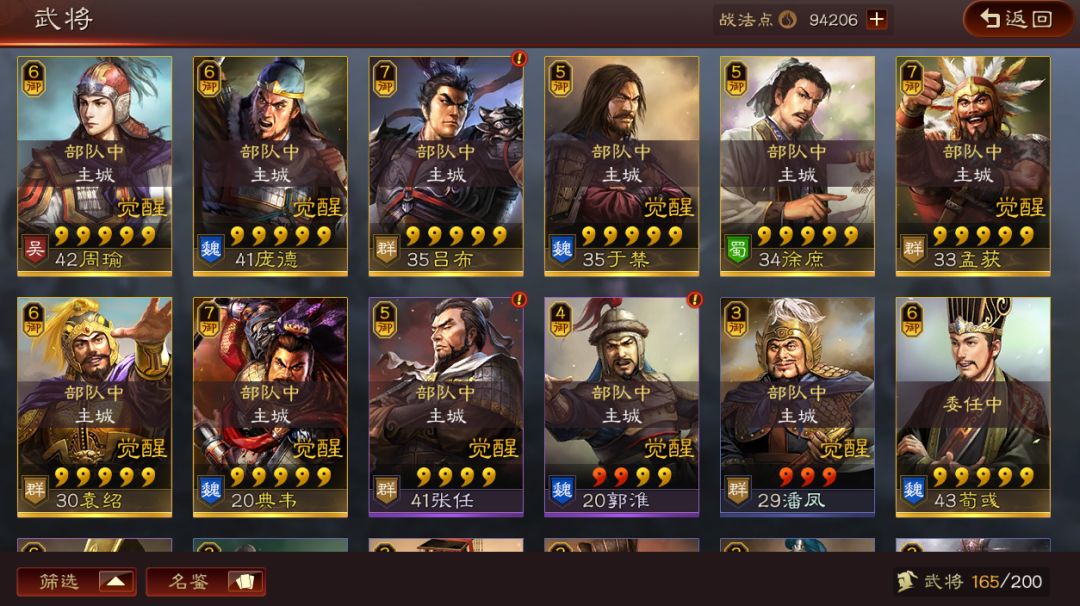 三国志战略版：Daniel_萌新手册中章-武将搭配截图
