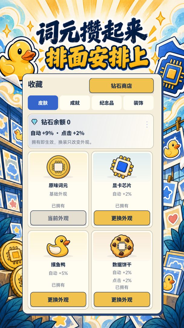 目标是词元大亨游戏截图