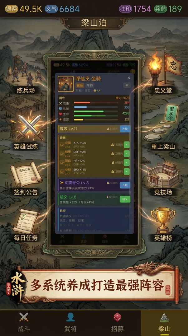 水浒：梁山聚义游戏截图