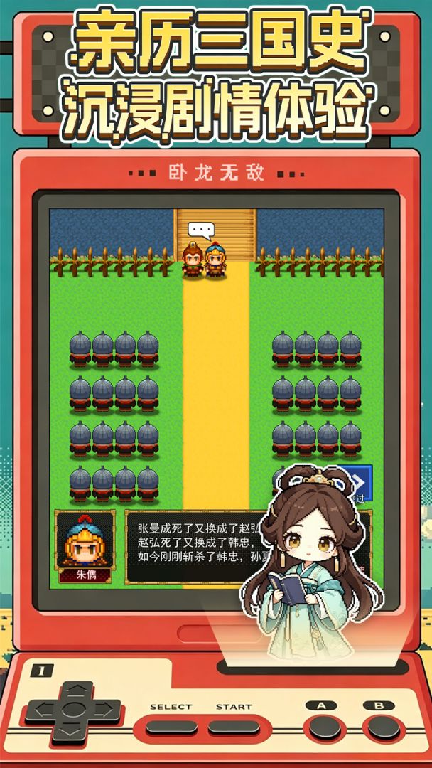 卧龙无敌游戏截图