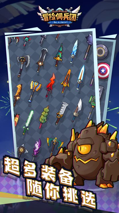 冒险佣兵团-无尽之战游戏截图