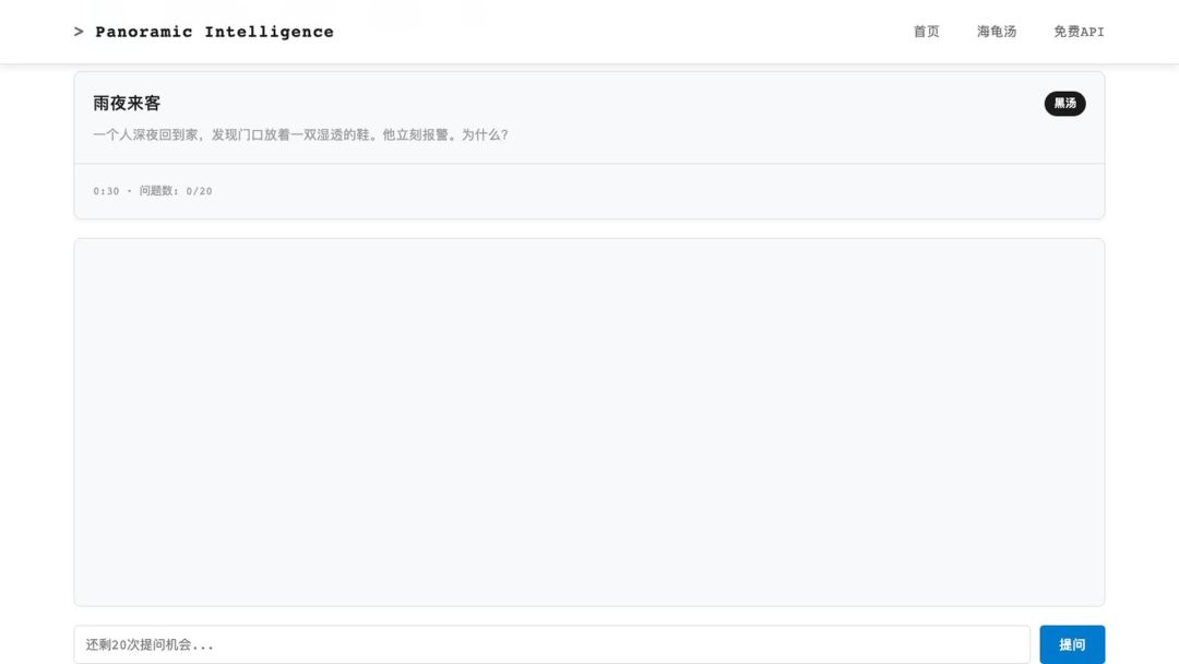 海龟汤大师游戏截图