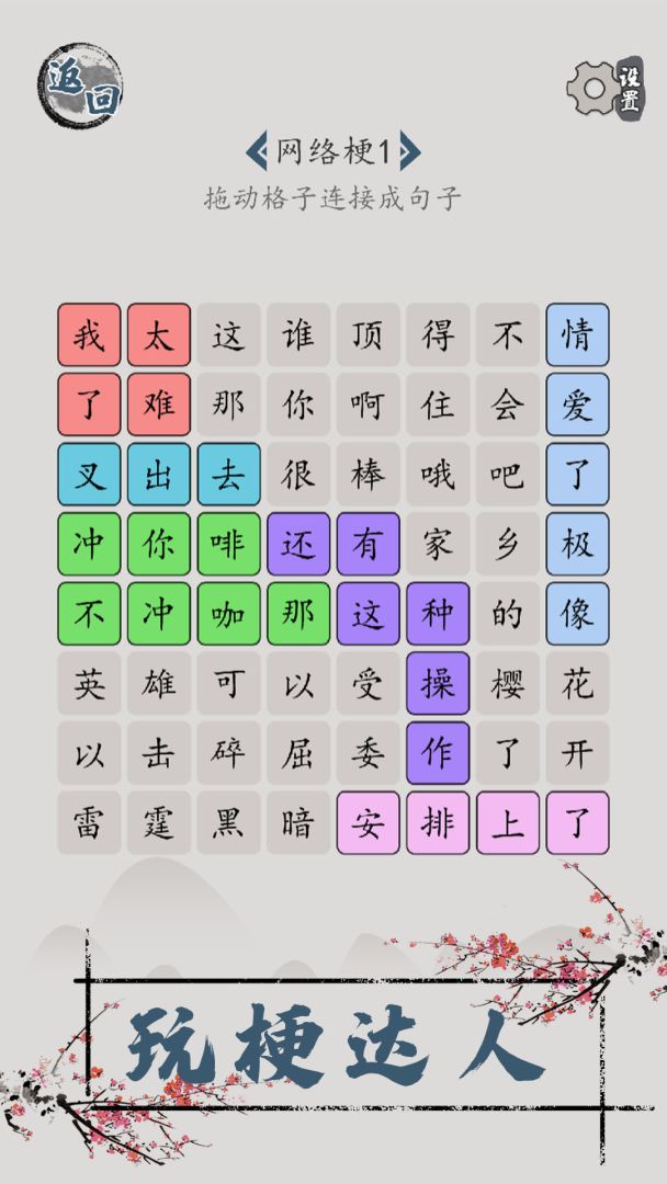 汉字脑回路游戏截图
