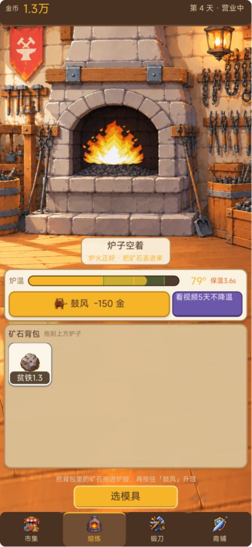 好钢用在刀刃上游戏截图