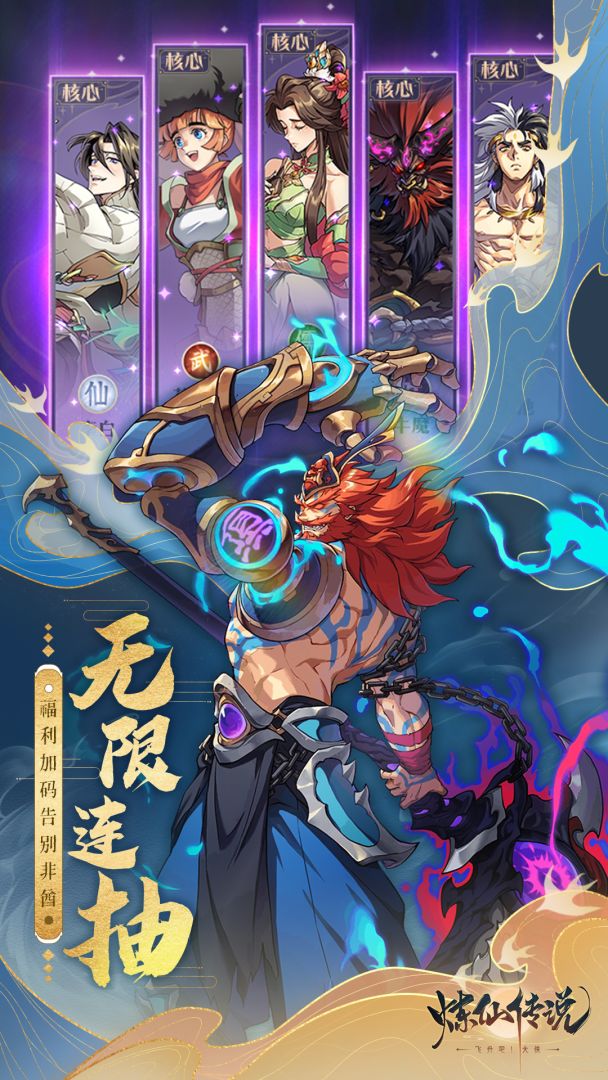 炼仙传说游戏截图