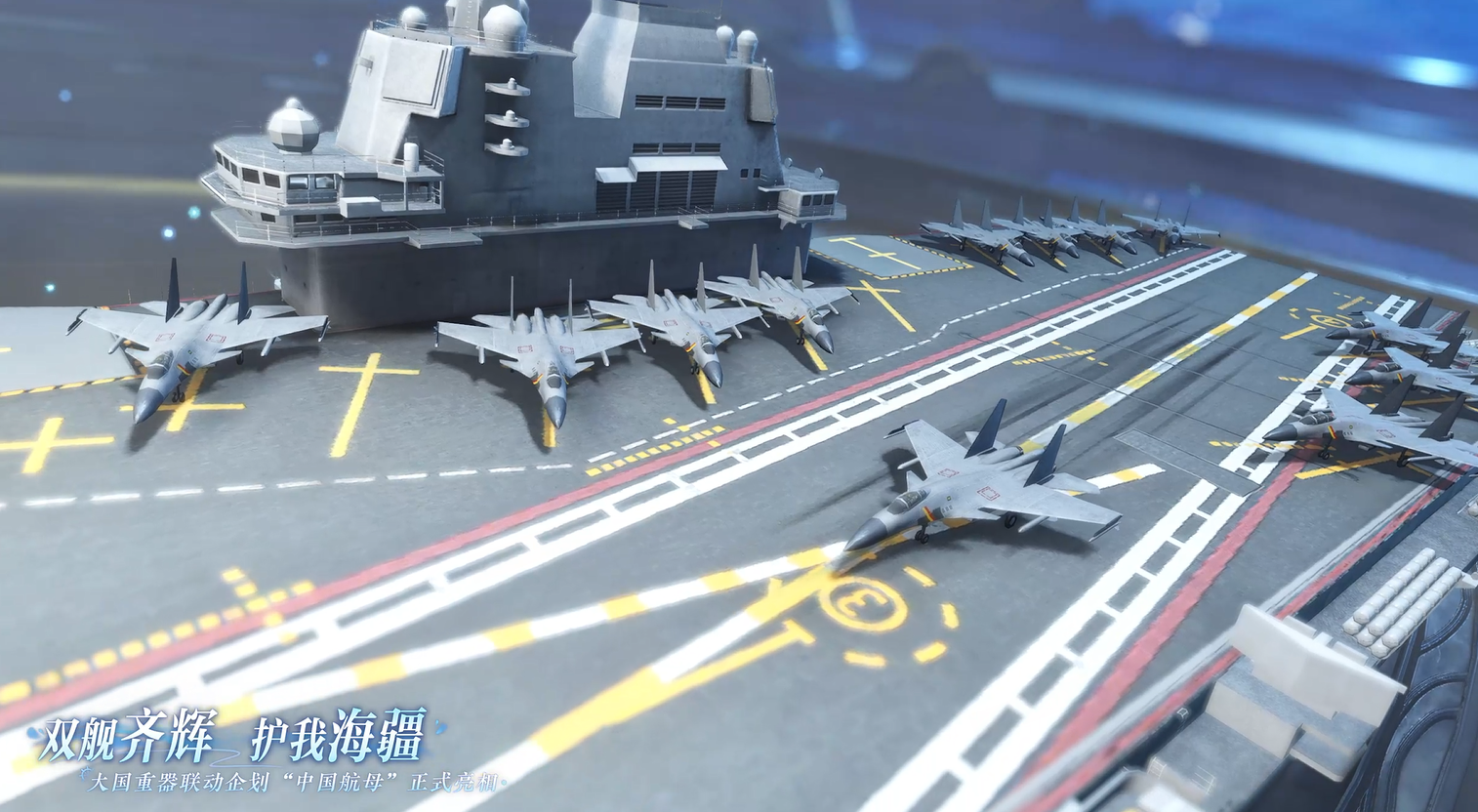 全新联动来袭！