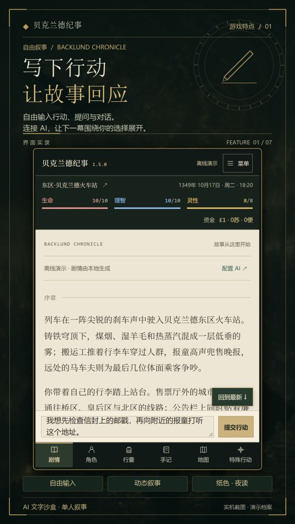 贝克兰德纪事游戏截图