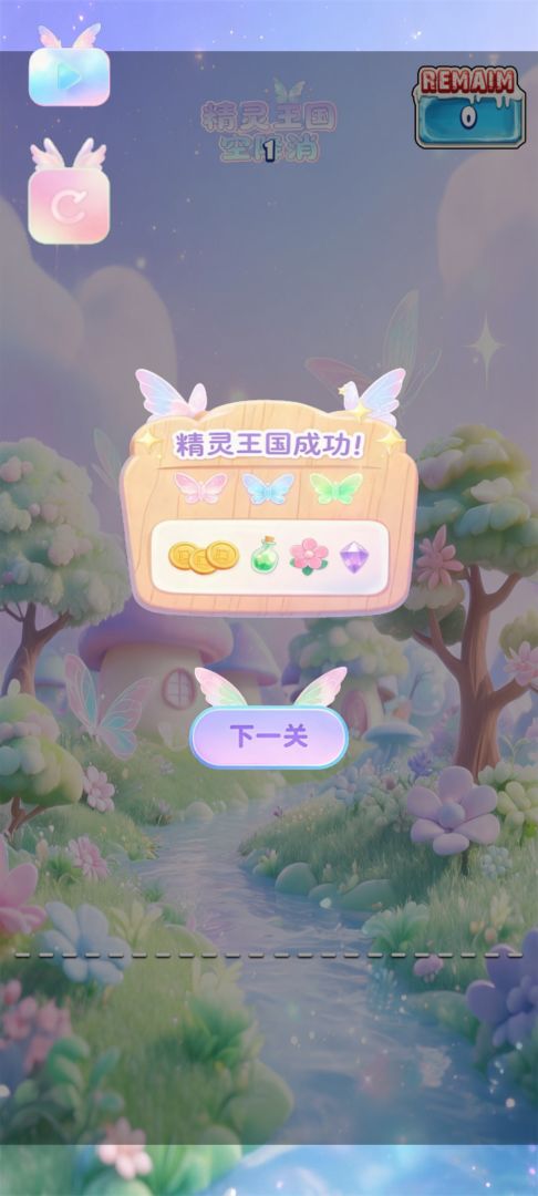 精灵王国空降消游戏截图