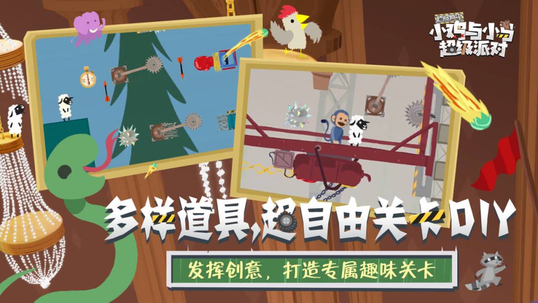 小鸡与小马：超级派对游戏截图