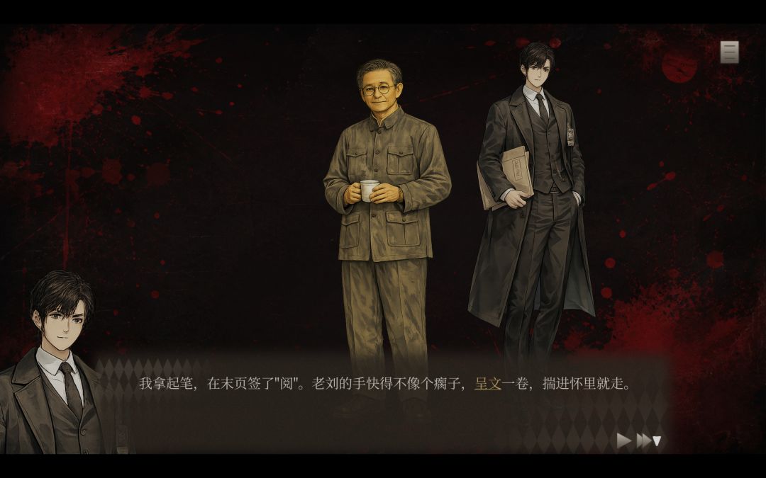 雾城谍影游戏截图