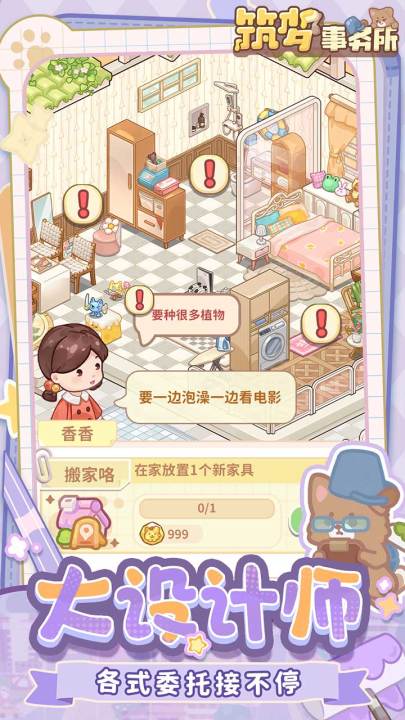 筑梦事务所截图