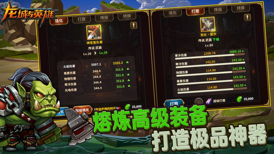 龙城与英雄（TapTap 测试版）游戏截图