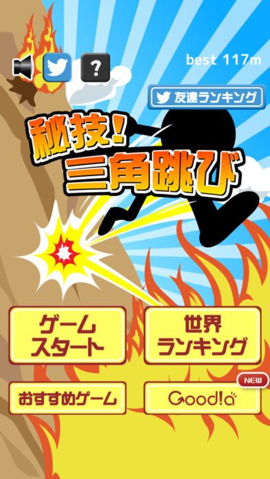 秘技！三角跳び游戏截图