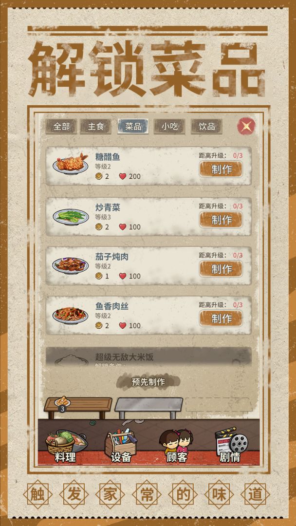 来这家小馆坐坐游戏截图