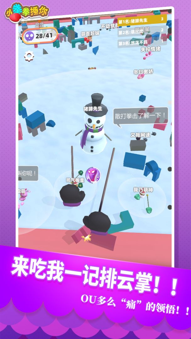 小拳拳捶你游戏截图