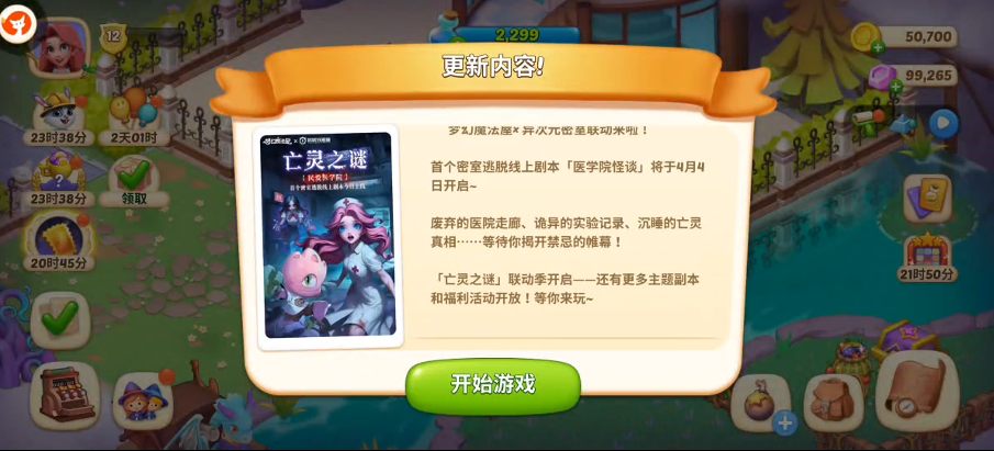 「医学院怪谈」活动地图限时开启