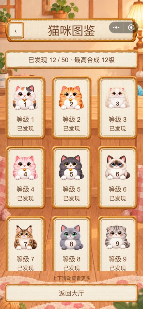 喵喵咪呀游戏截图
