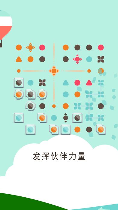 两点之间：伙伴同行游戏截图