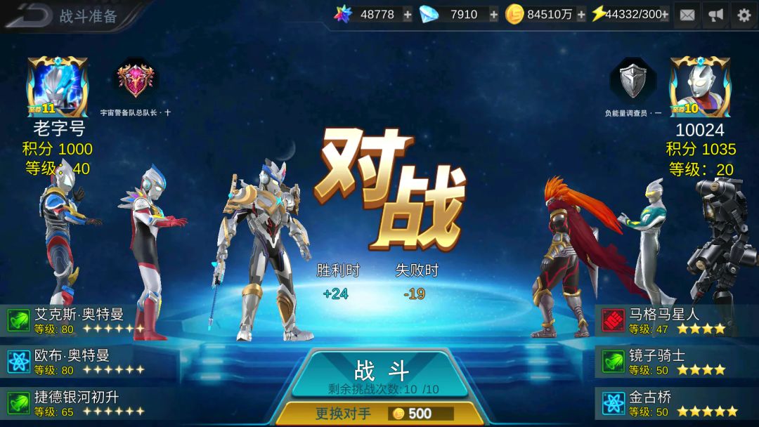 奥特曼传奇英雄游戏截图