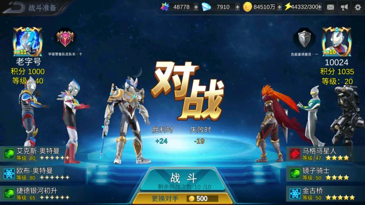 奥特曼传奇英雄截图