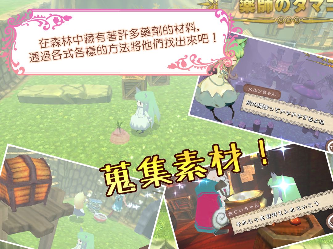童话森林：药师梅露与森林的礼物游戏截图