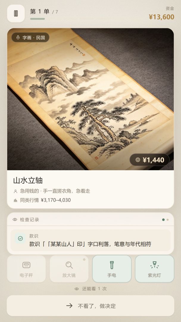一眼假游戏截图