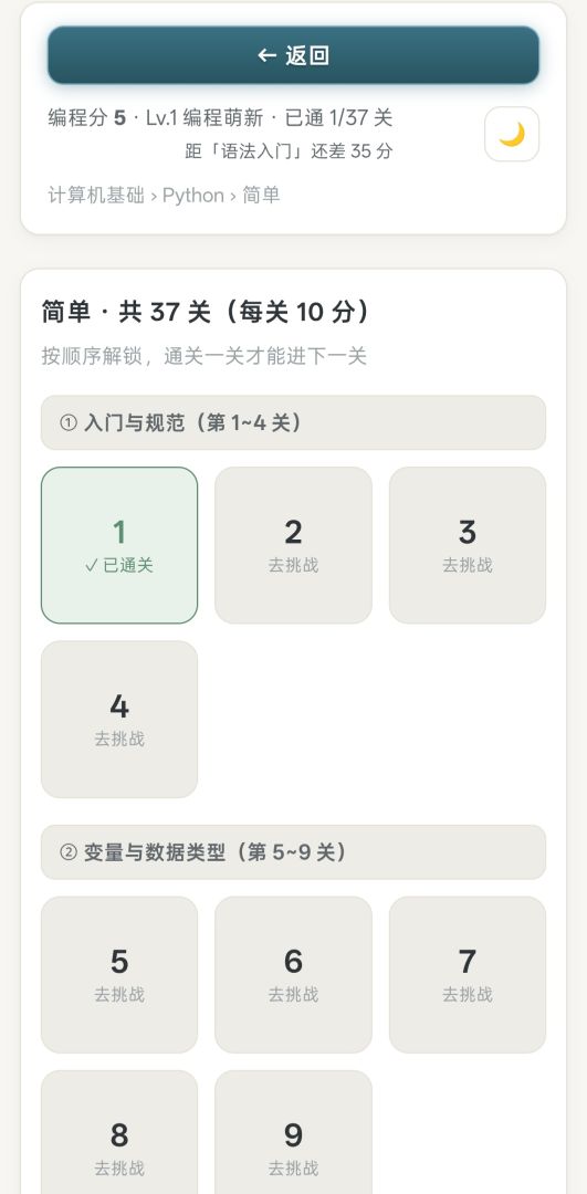 大学生通关指南游戏截图