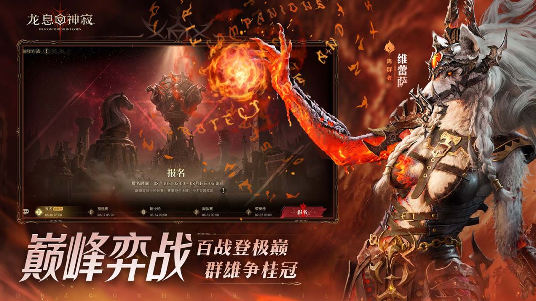 龙息:神寂游戏截图