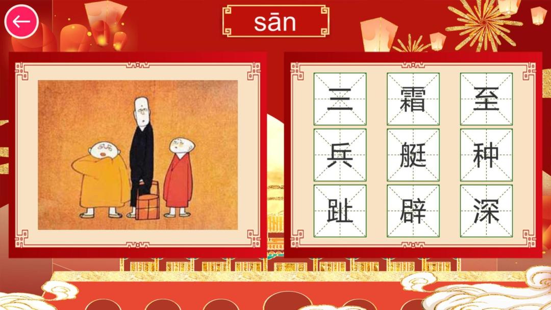 我爱识汉字HD游戏截图