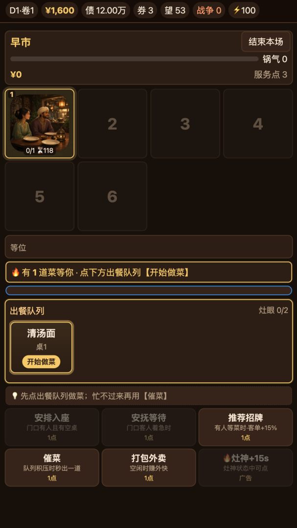 中国龙餐馆游戏截图