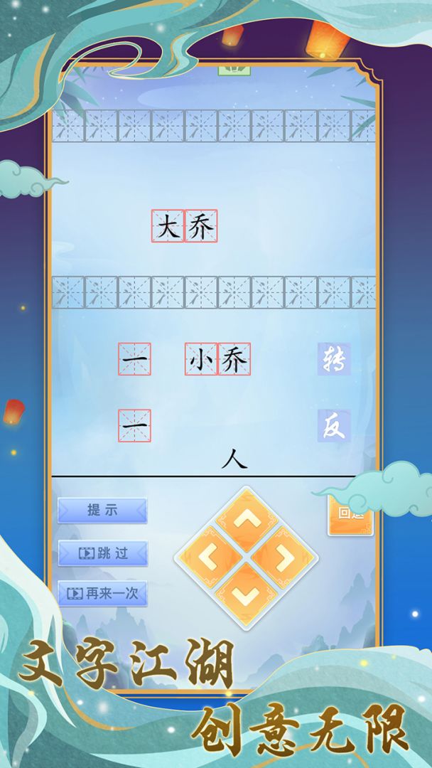 字走江湖游戏截图