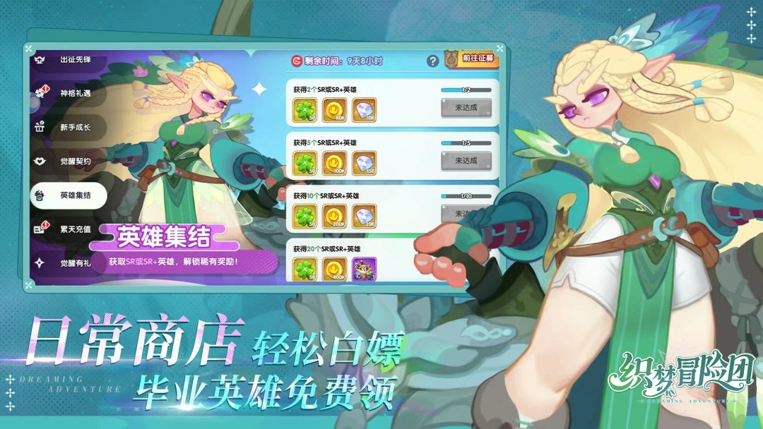 织梦冒险团游戏截图