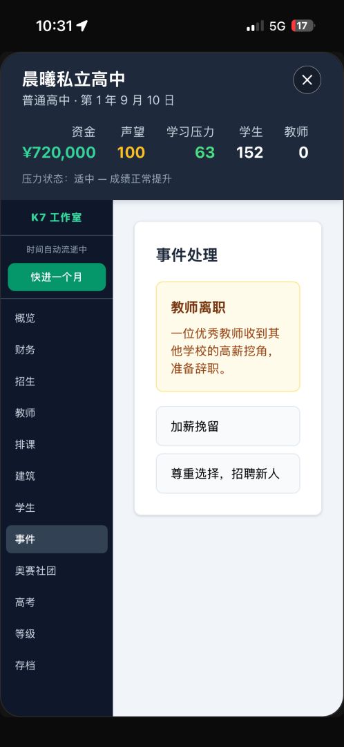 校长模拟器游戏截图